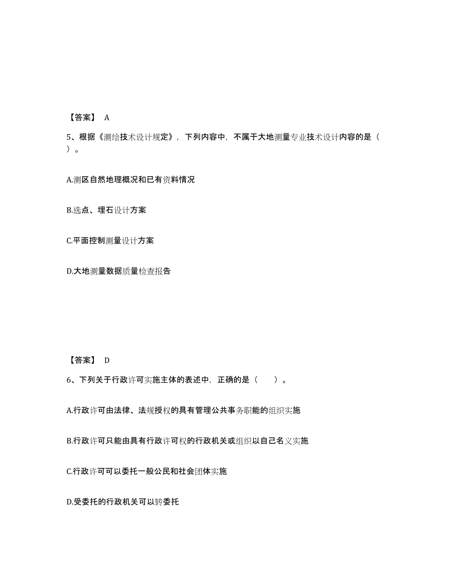 2024-2025年度海南省注册测绘师之测绘管理与法律法规题库附答案（基础题）_第3页