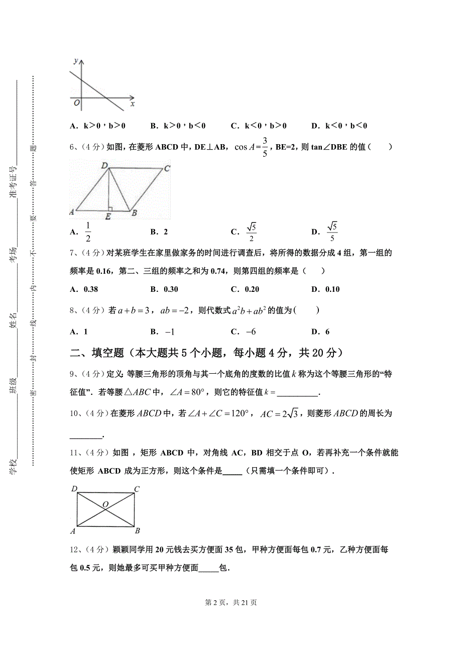 南京栖霞中学2024年数学九年级第一学期开学教学质量检测试题【含答案】_第2页