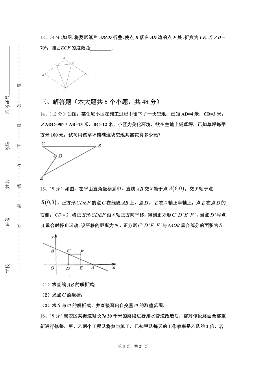 南京栖霞中学2024年数学九年级第一学期开学教学质量检测试题【含答案】_第3页