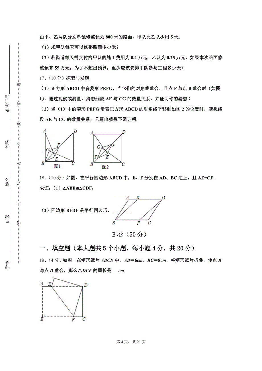 南京栖霞中学2024年数学九年级第一学期开学教学质量检测试题【含答案】_第4页