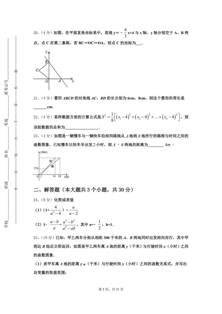 南京栖霞中学2024年数学九年级第一学期开学教学质量检测试题【含答案】_第5页