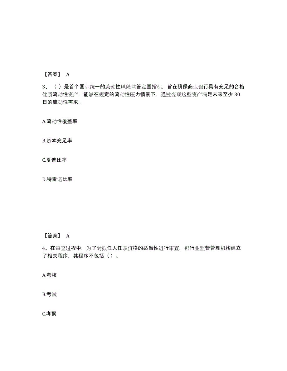 2024-2025年度广东省中级银行从业资格之中级银行管理通关考试题库带答案解析_第2页