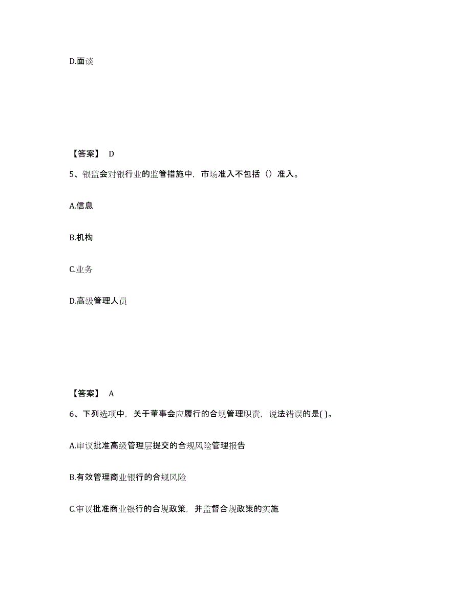 2024-2025年度广东省中级银行从业资格之中级银行管理通关考试题库带答案解析_第3页