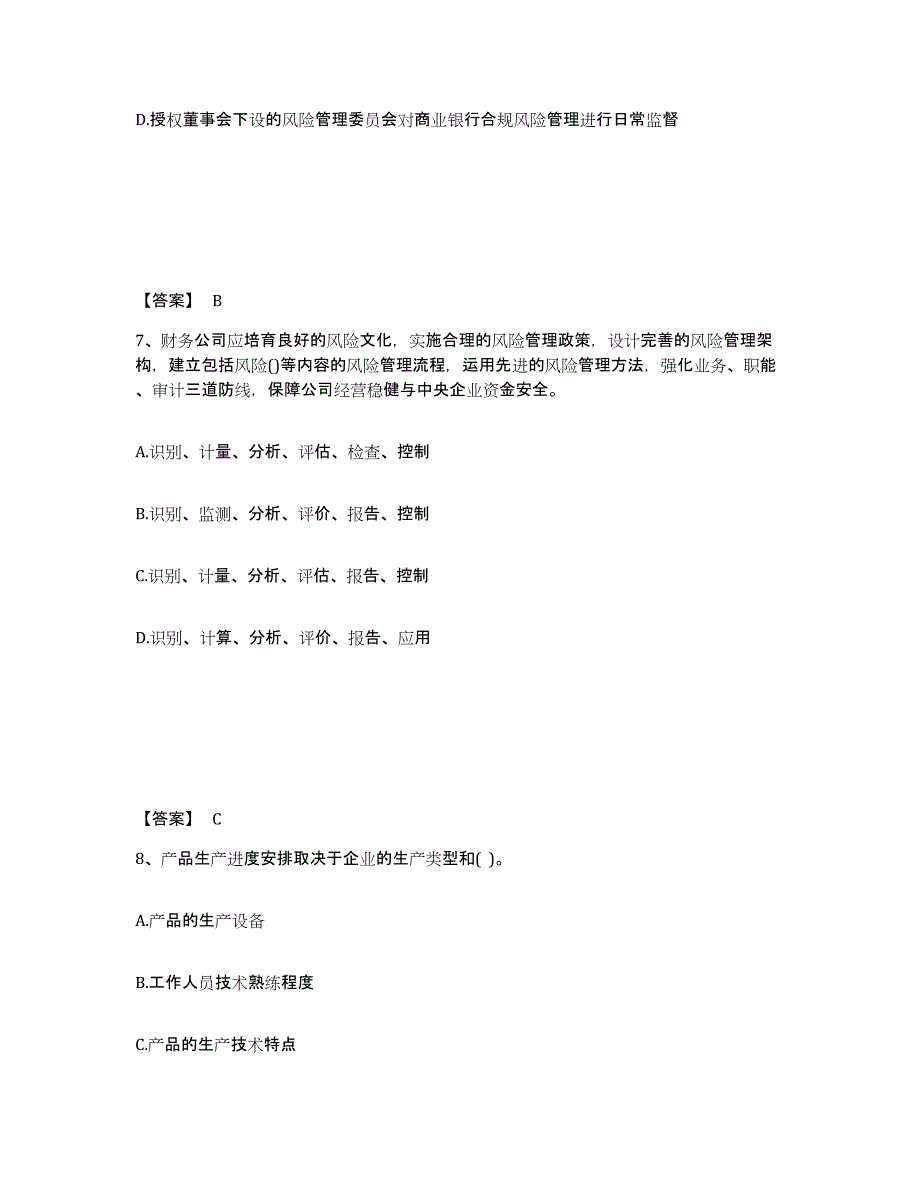 2024-2025年度广东省中级银行从业资格之中级银行管理通关考试题库带答案解析_第4页