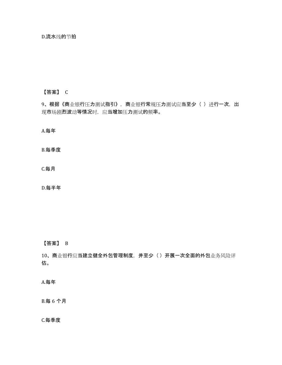 2024-2025年度广东省中级银行从业资格之中级银行管理通关考试题库带答案解析_第5页