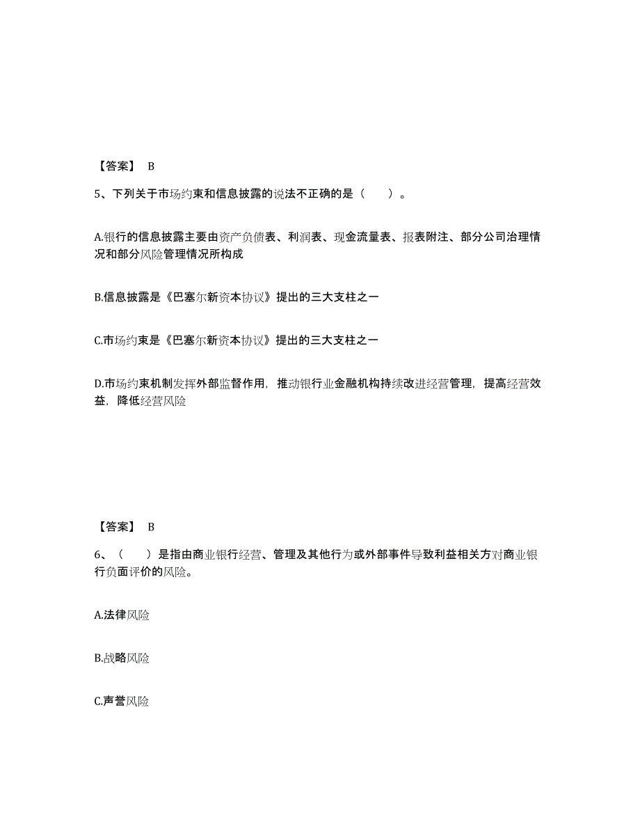 2024-2025年度河北省中级银行从业资格之中级风险管理每日一练试卷B卷含答案_第3页