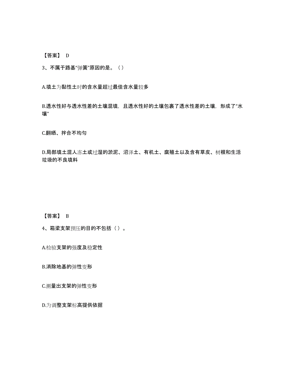 2024-2025年度浙江省质量员之市政质量专业管理实务考前冲刺模拟试卷B卷含答案_第2页