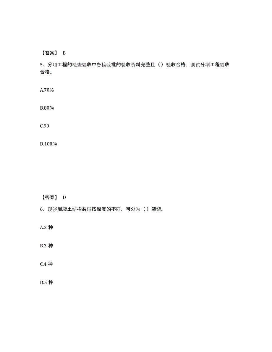 2024-2025年度浙江省质量员之市政质量专业管理实务考前冲刺模拟试卷B卷含答案_第3页