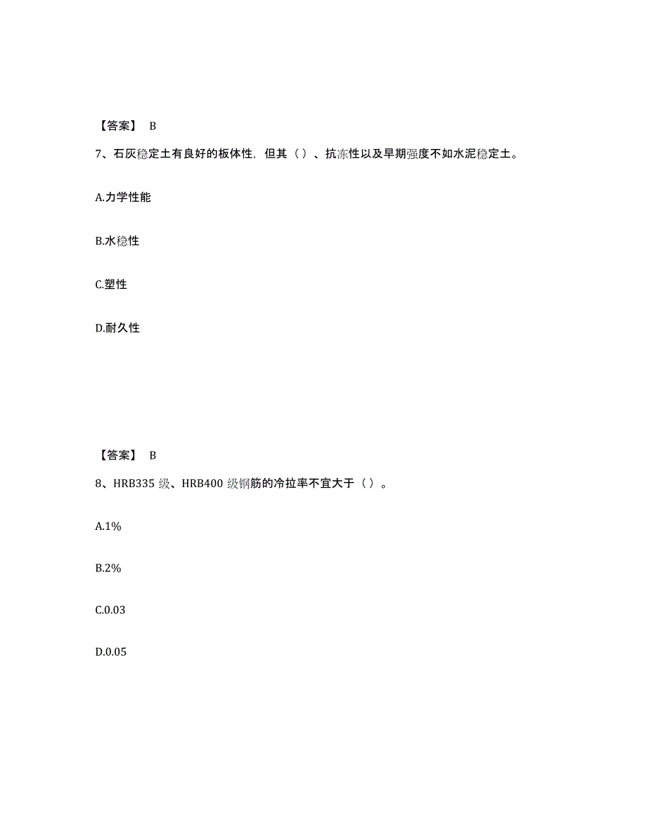 2024-2025年度浙江省质量员之市政质量专业管理实务考前冲刺模拟试卷B卷含答案_第4页