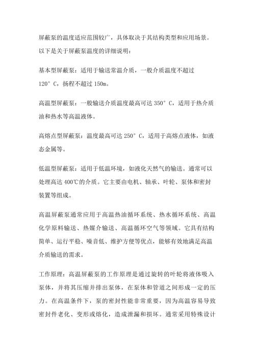 屏蔽泵的温度范围及高温屏蔽泵