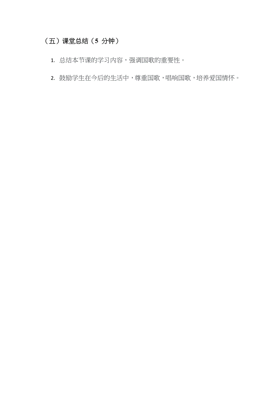 统编版（2024）一年级道德与法治上册第一单元2.《我向国旗敬个礼》第二课时（教学设计）_第2页