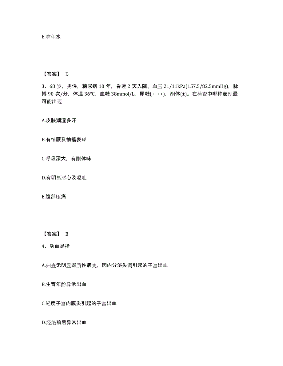 2024-2025年度天津市主治医师之全科医学301通关提分题库(考点梳理)_第2页