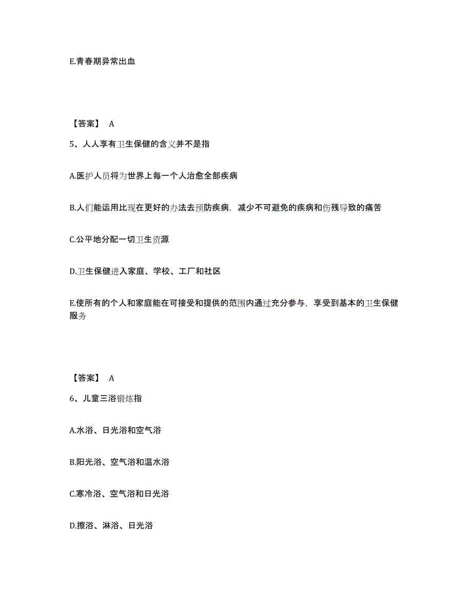 2024-2025年度天津市主治医师之全科医学301通关提分题库(考点梳理)_第3页