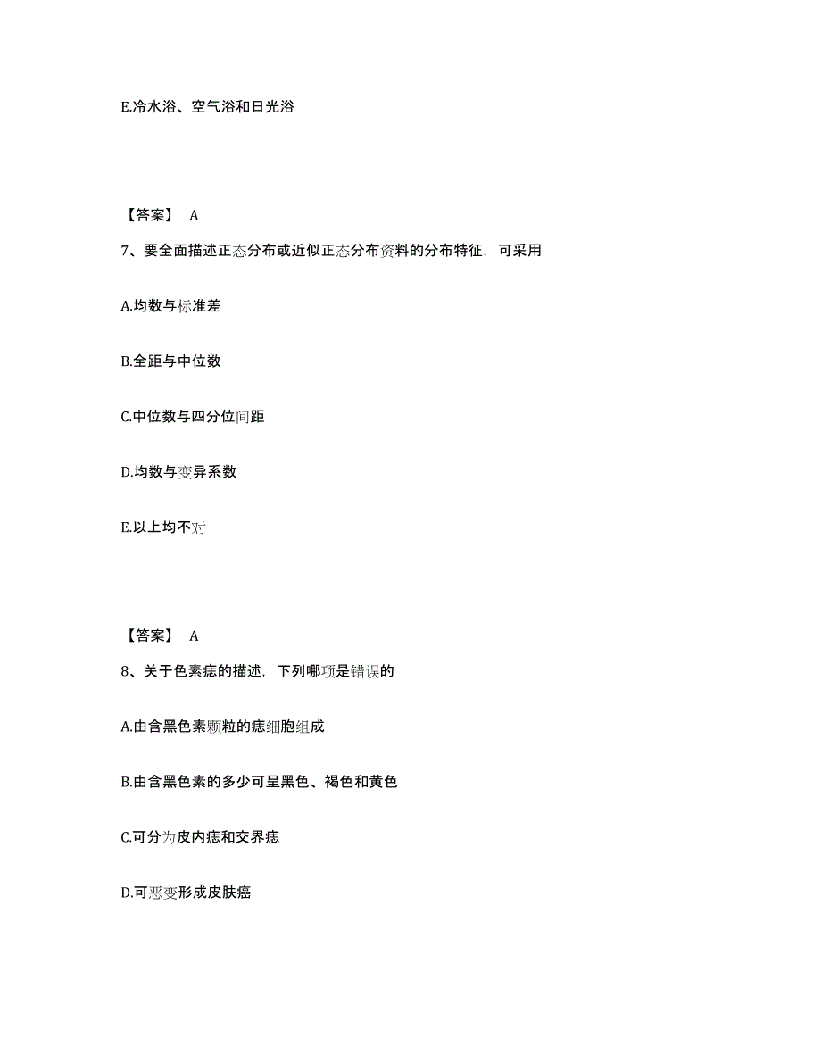 2024-2025年度天津市主治医师之全科医学301通关提分题库(考点梳理)_第4页