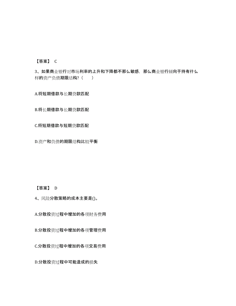 2024-2025年度山西省中级银行从业资格之中级风险管理通关提分题库(考点梳理)_第2页