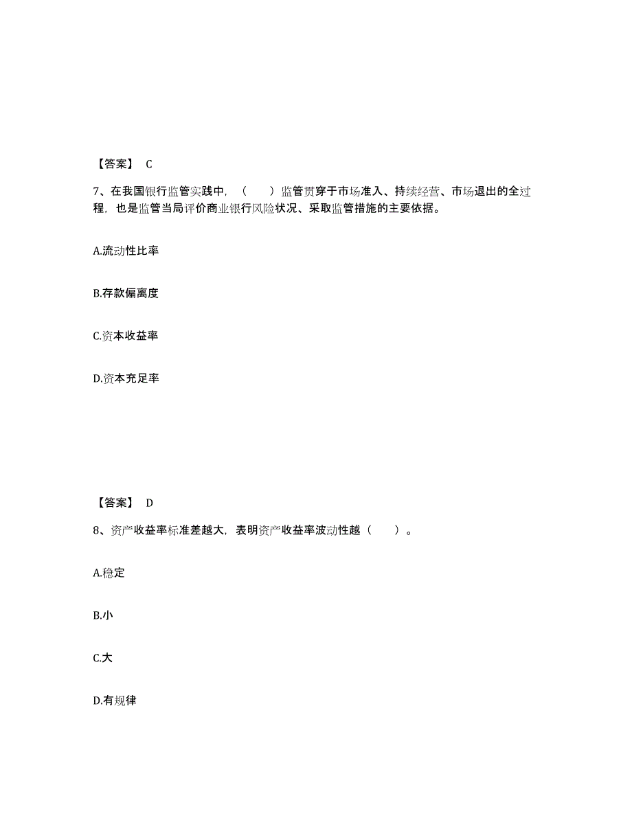 2024-2025年度山西省中级银行从业资格之中级风险管理通关提分题库(考点梳理)_第4页