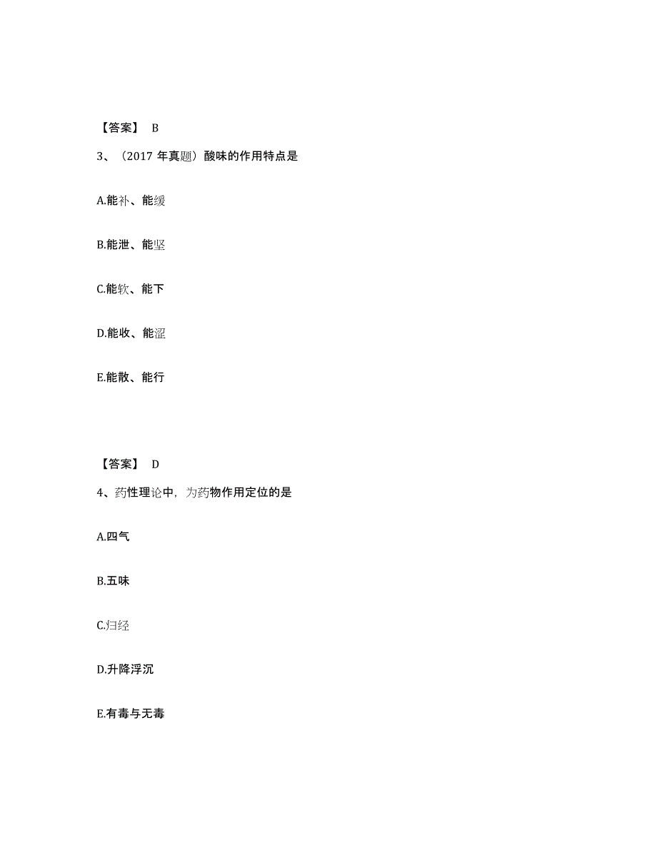 2024-2025年度江西省执业药师之中药学专业一考试题库_第2页