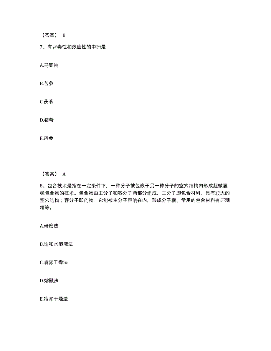 2024-2025年度江西省执业药师之中药学专业一考试题库_第4页