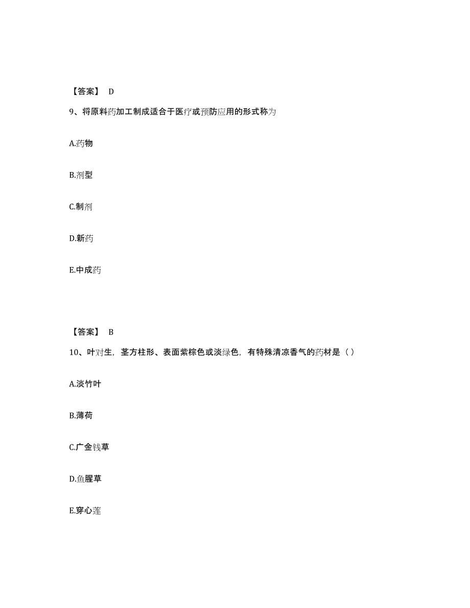 2024-2025年度江西省执业药师之中药学专业一考试题库_第5页