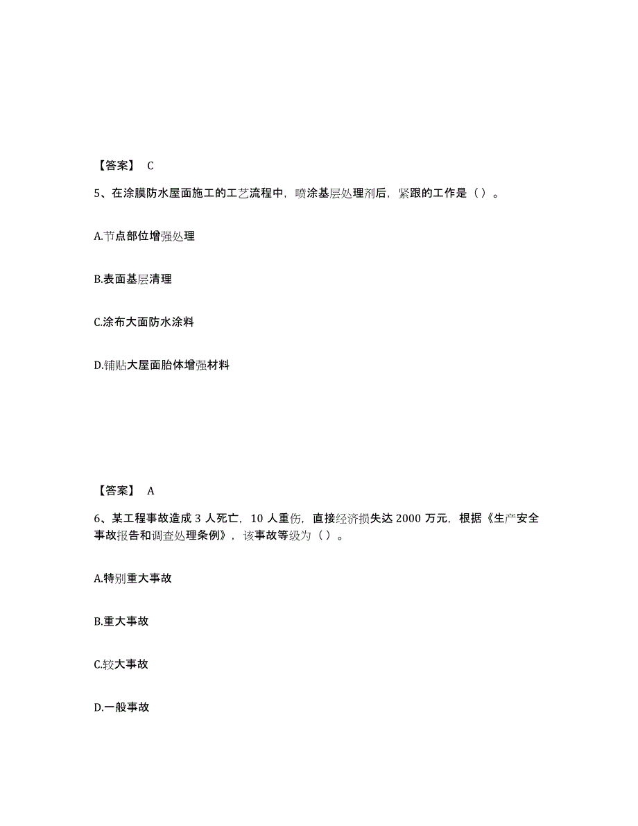 2024-2025年度河南省质量员之土建质量基础知识全真模拟考试试卷B卷含答案_第3页