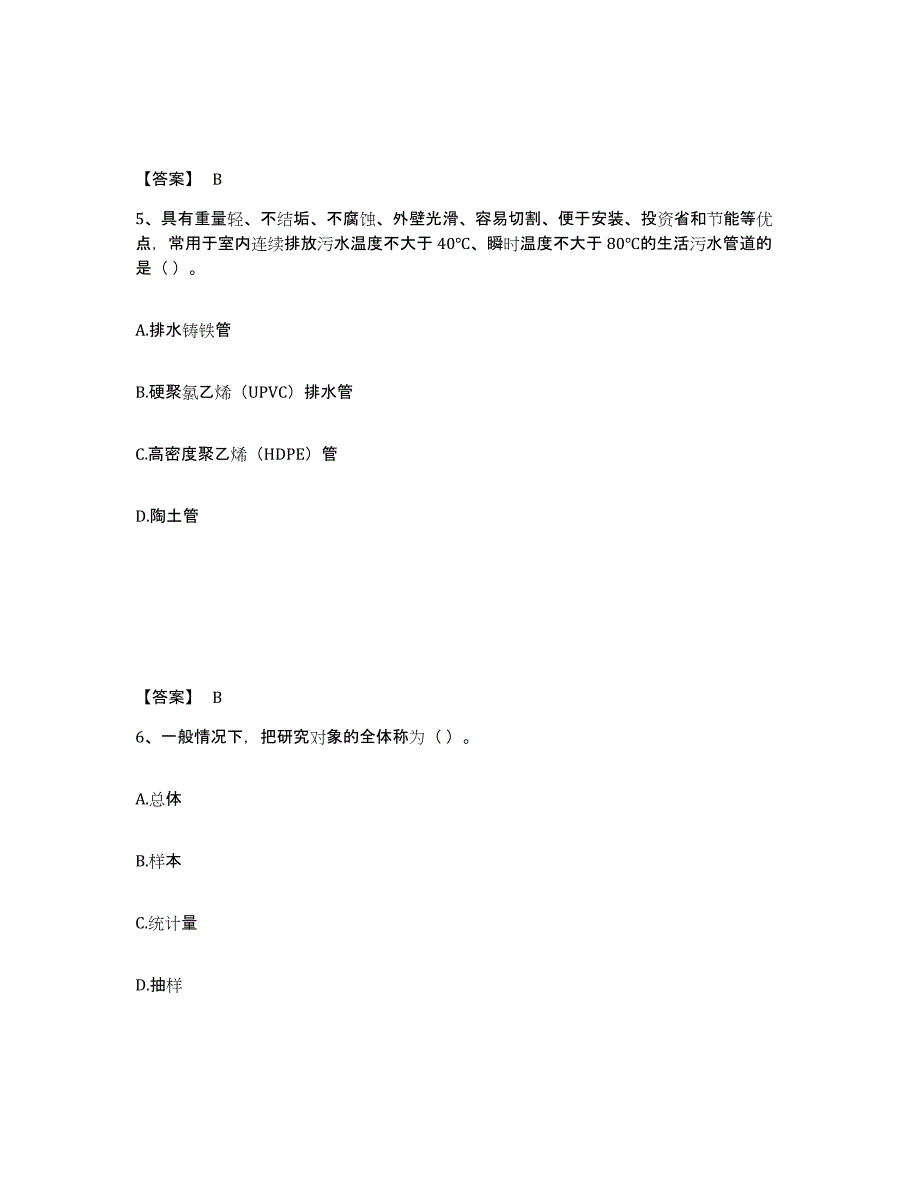 2024-2025年度安徽省质量员之设备安装质量基础知识模拟预测参考题库及答案_第3页