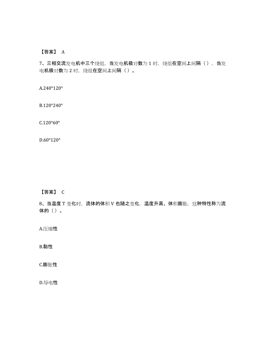 2024-2025年度安徽省质量员之设备安装质量基础知识模拟预测参考题库及答案_第4页