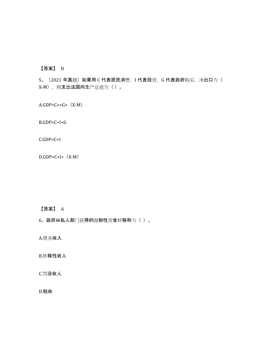 2024-2025年度湖北省中级经济师之中级经济师经济基础知识自测模拟预测题库_第3页