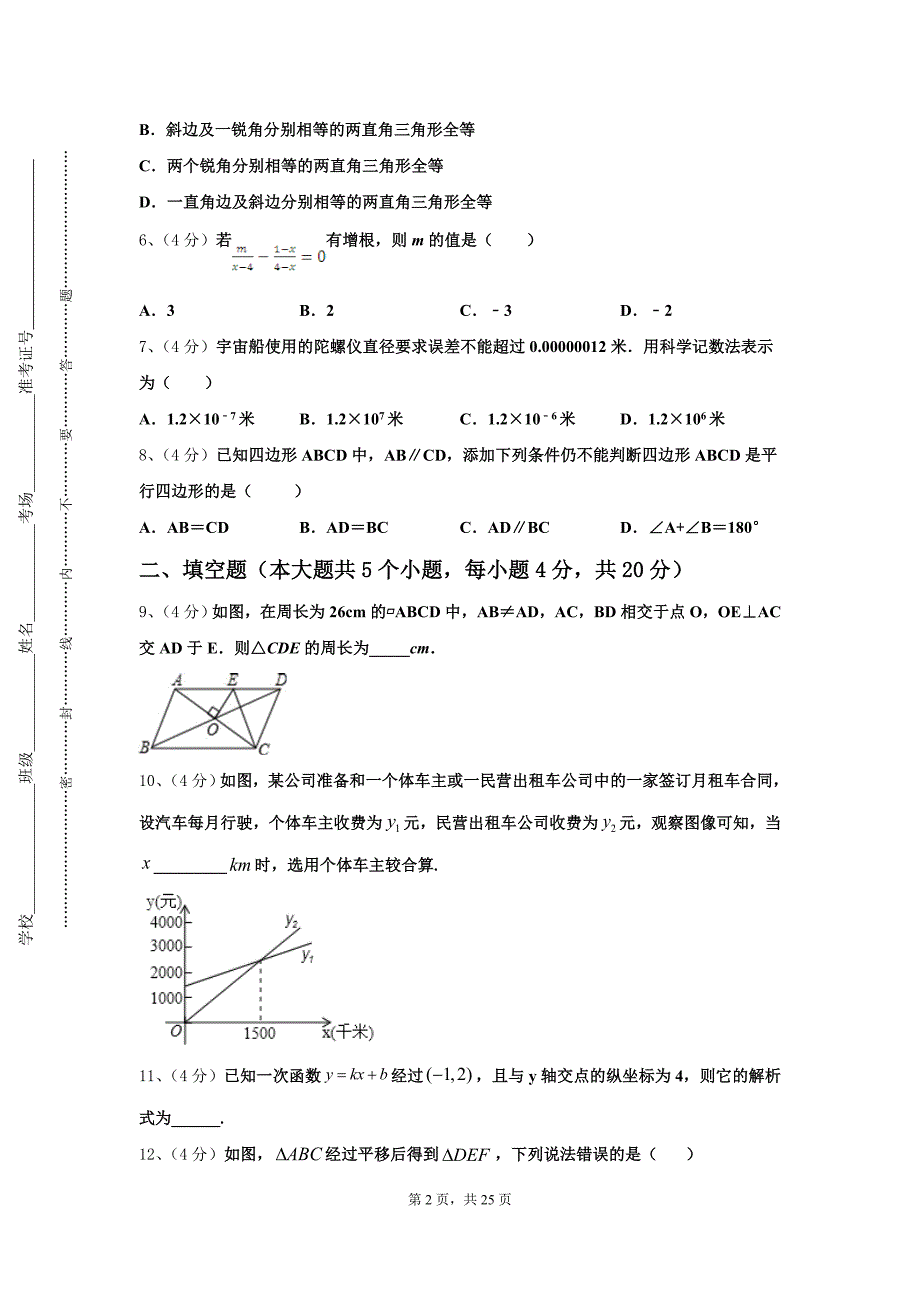 江苏省镇江市宜城中学2025届数学九年级第一学期开学经典模拟试题【含答案】_第2页