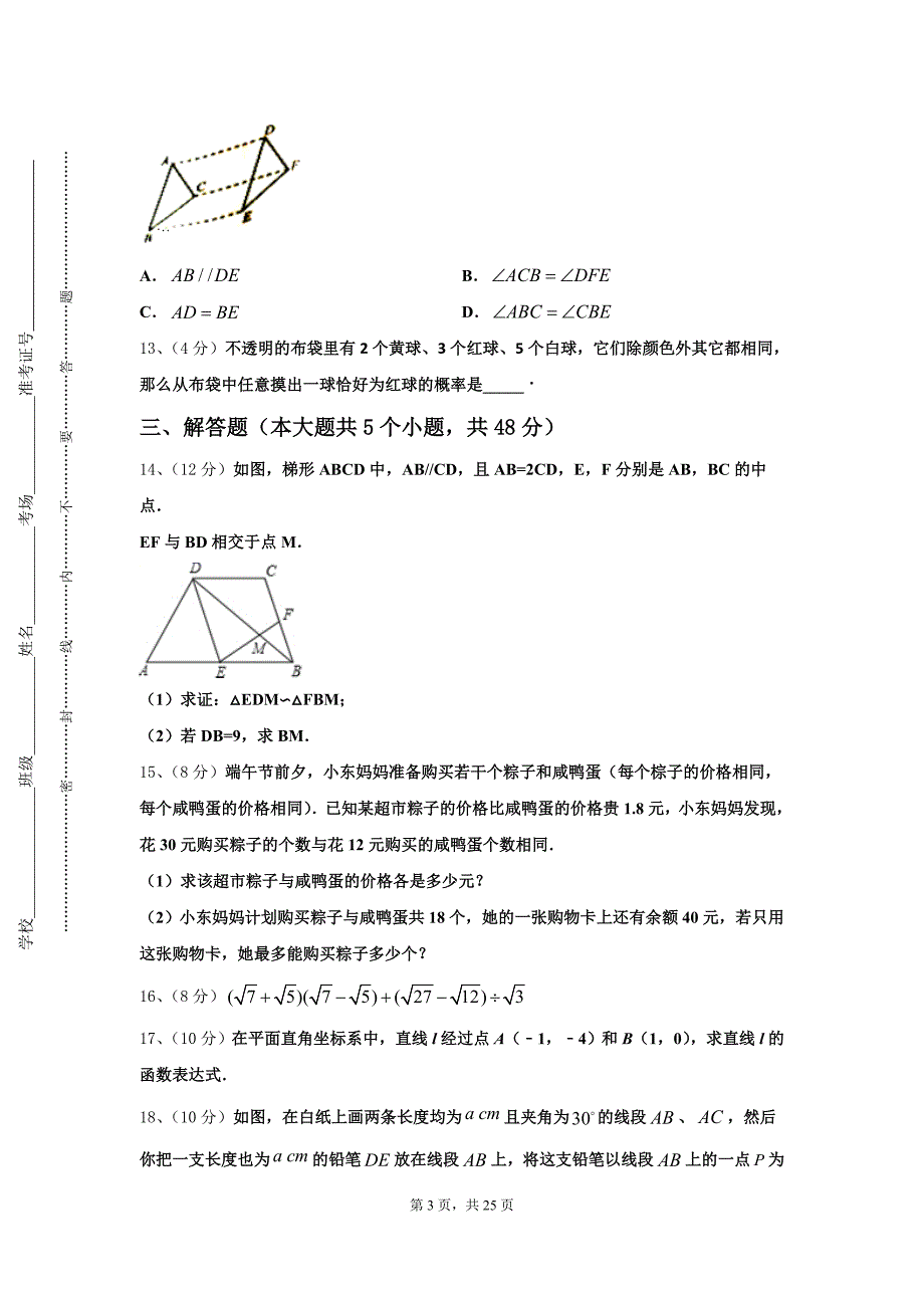 江苏省镇江市宜城中学2025届数学九年级第一学期开学经典模拟试题【含答案】_第3页