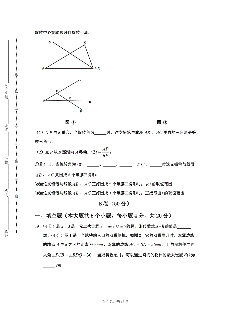 江苏省镇江市宜城中学2025届数学九年级第一学期开学经典模拟试题【含答案】_第4页