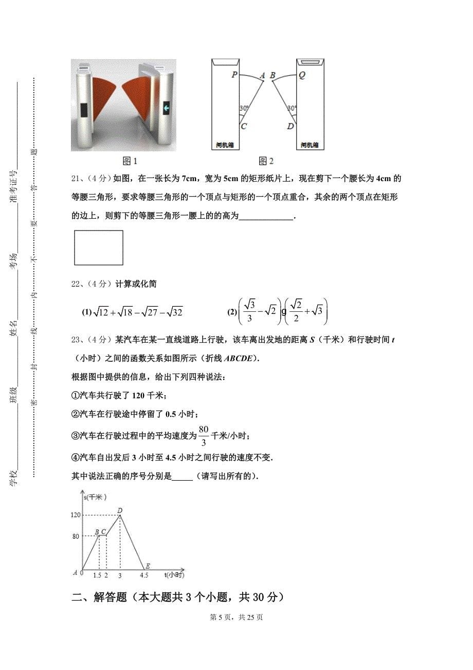 江苏省镇江市宜城中学2025届数学九年级第一学期开学经典模拟试题【含答案】_第5页