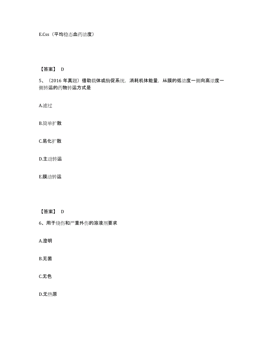 2024-2025年度河南省执业药师之西药学专业一考前冲刺模拟试卷A卷含答案_第3页