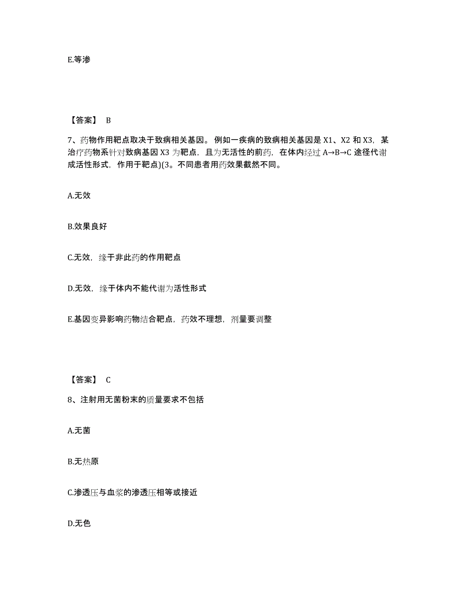 2024-2025年度河南省执业药师之西药学专业一考前冲刺模拟试卷A卷含答案_第4页