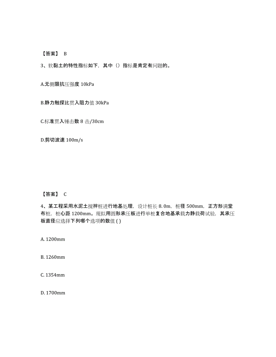 2024-2025年度宁夏回族自治区注册岩土工程师之岩土专业知识综合练习试卷A卷附答案_第2页