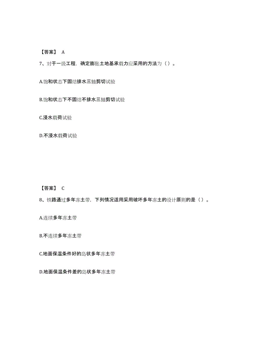 2024-2025年度宁夏回族自治区注册岩土工程师之岩土专业知识综合练习试卷A卷附答案_第4页