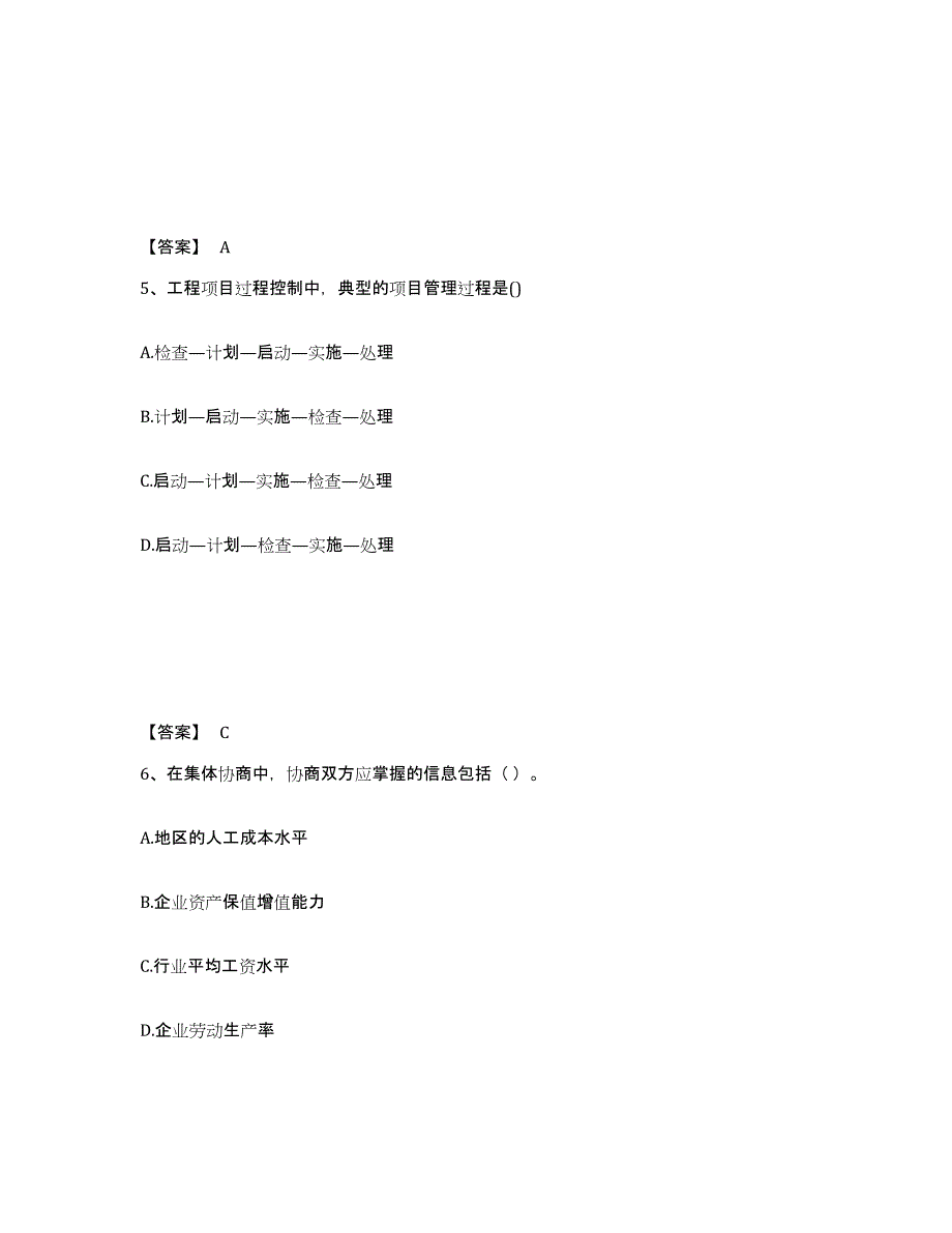 2024-2025年度江苏省咨询工程师之工程项目组织与管理过关检测试卷B卷附答案_第3页