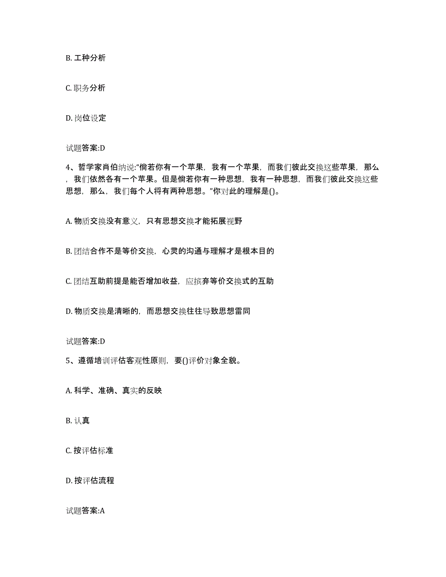 2024-2025年度宁夏回族自治区助理企业培训师（三级）通关考试题库带答案解析_第2页