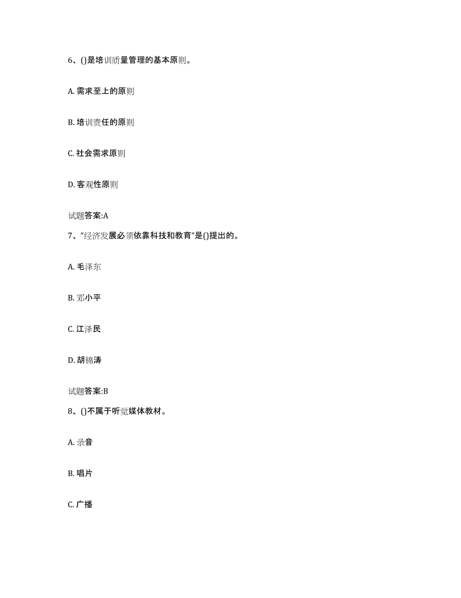 2024-2025年度宁夏回族自治区助理企业培训师（三级）通关考试题库带答案解析_第3页