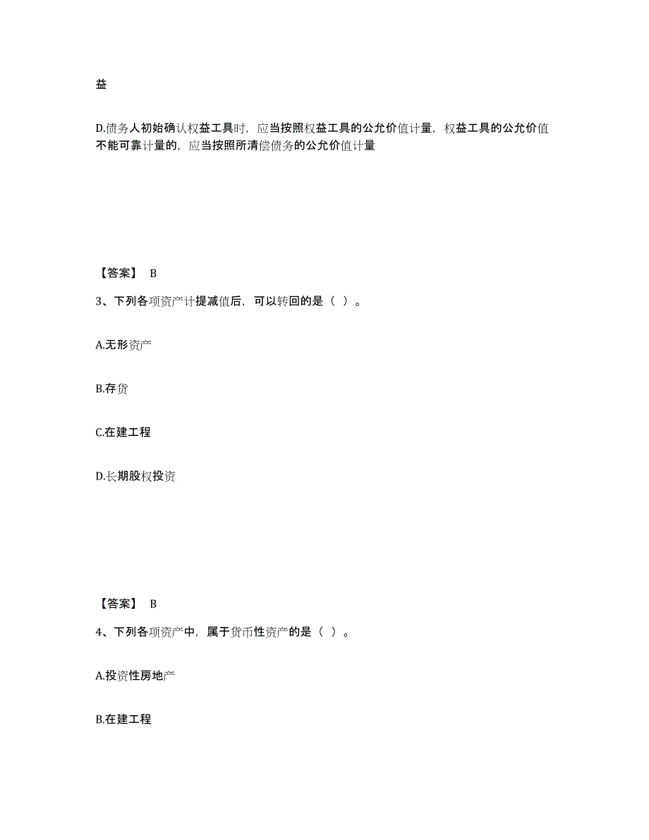 2024-2025年度年福建省注册会计师之注册会计师会计试题及答案_第2页