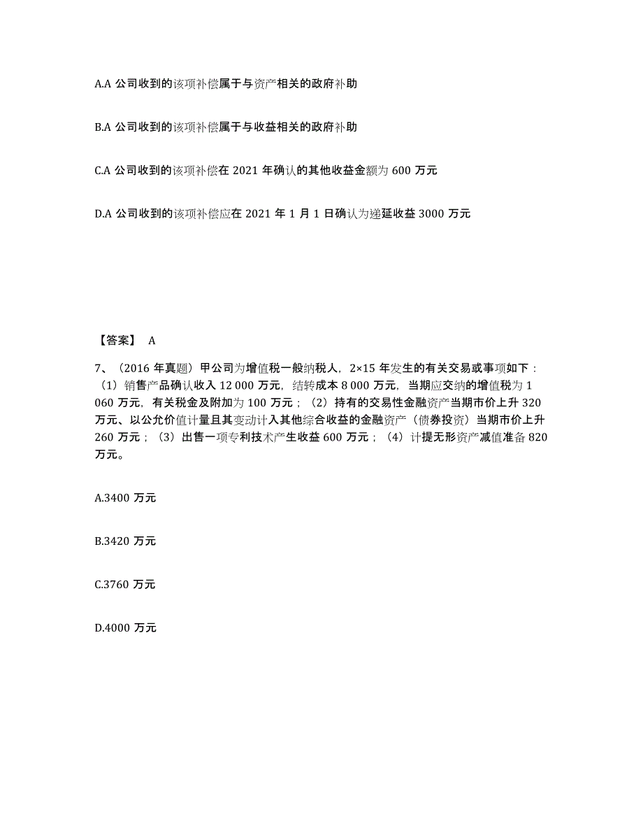 2024-2025年度年福建省注册会计师之注册会计师会计试题及答案_第4页