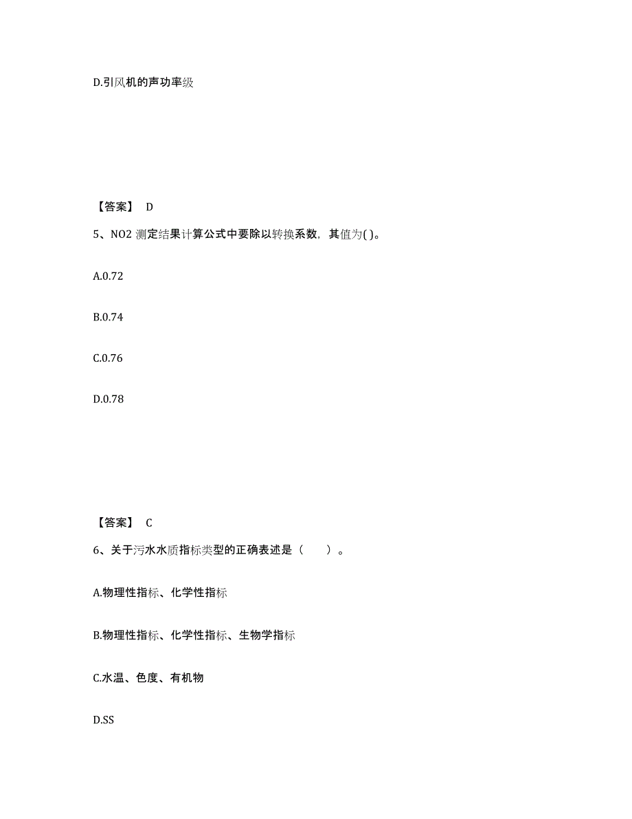 2024-2025年度河南省注册环保工程师之注册环保工程师专业基础高分通关题型题库附解析答案_第3页