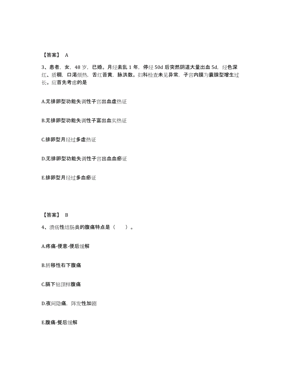 2024-2025年度湖北省助理医师之中西医结合助理医师考前自测题及答案_第2页