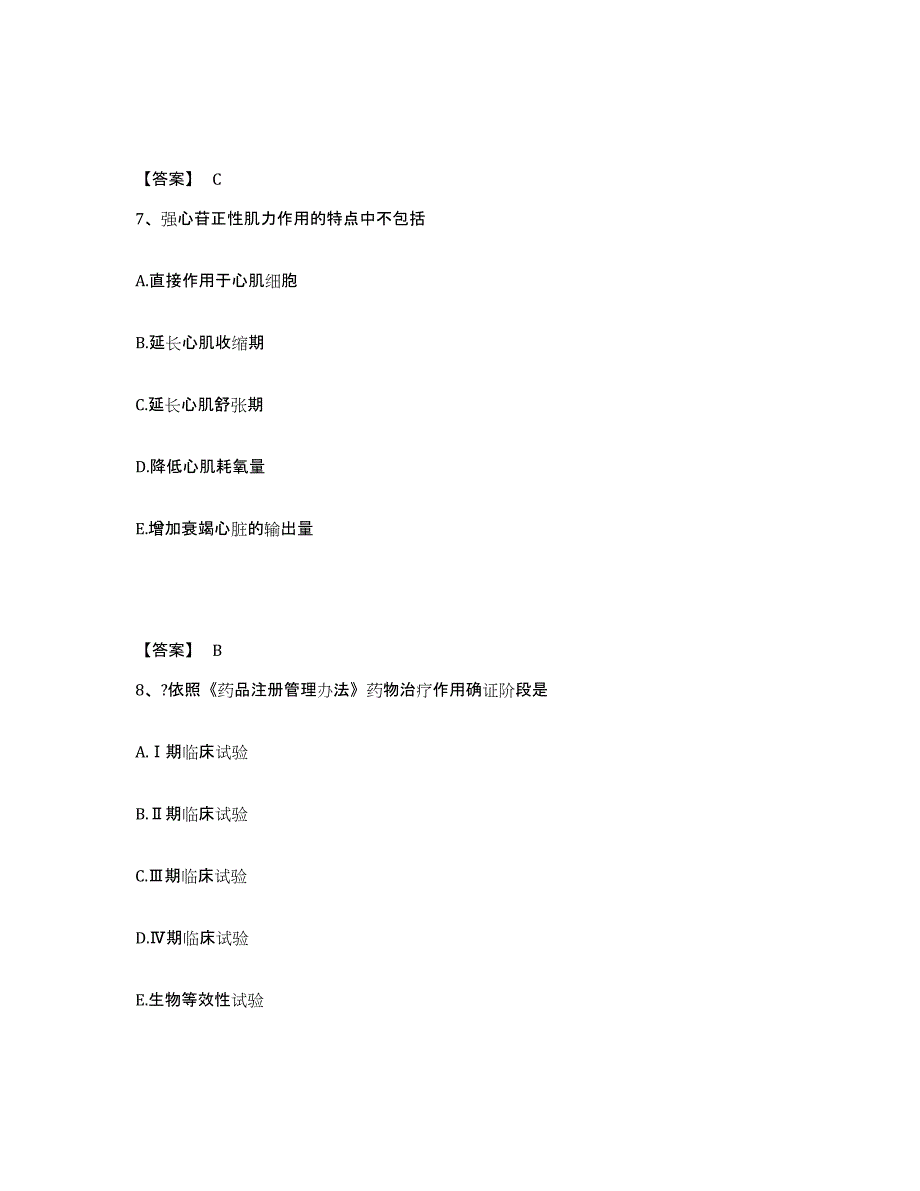 2024-2025年度湖北省助理医师之中西医结合助理医师考前自测题及答案_第4页