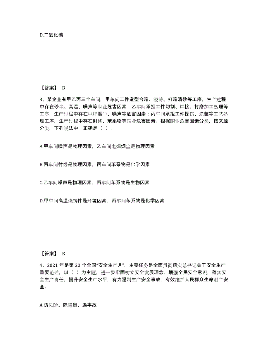 2024-2025年度湖北省中级注册安全工程师之安全生产管理题库检测试卷A卷附答案_第2页