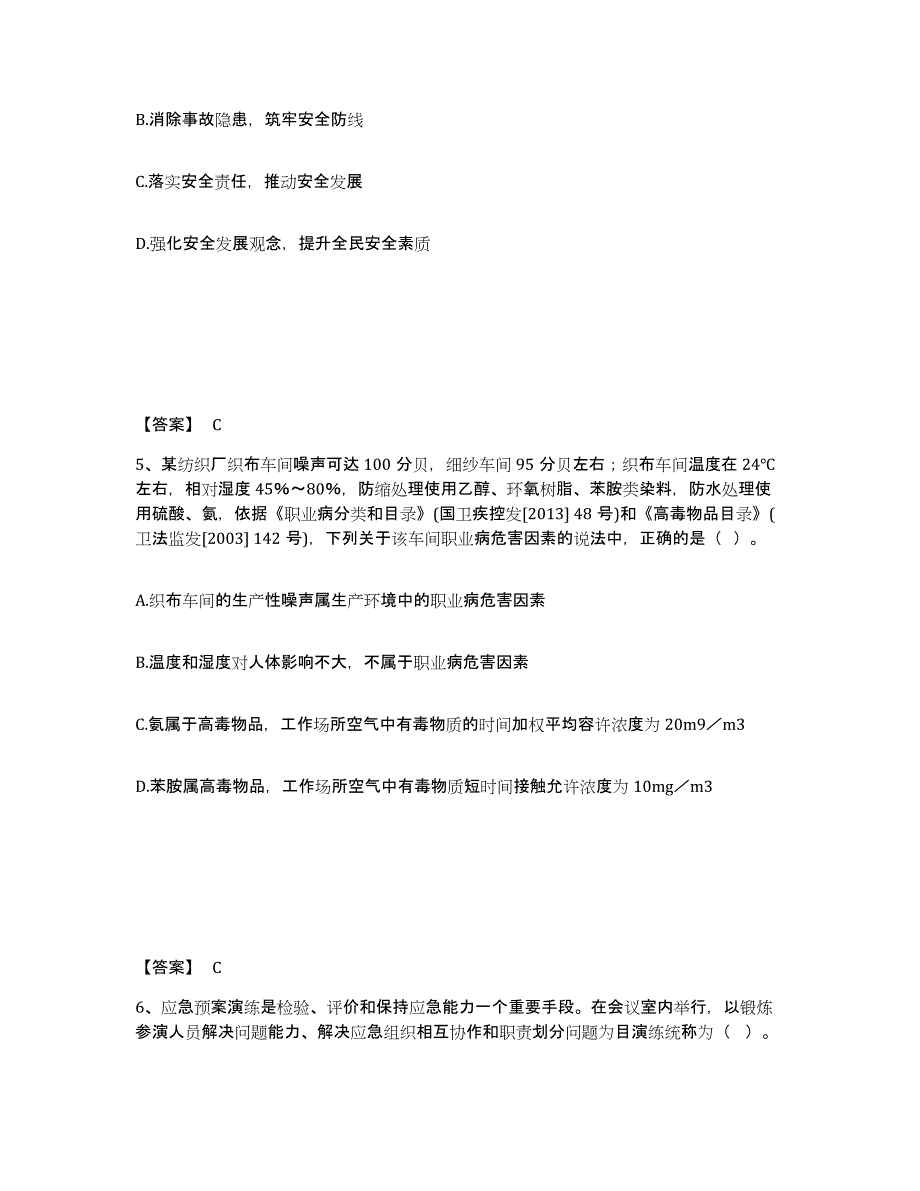 2024-2025年度湖北省中级注册安全工程师之安全生产管理题库检测试卷A卷附答案_第3页