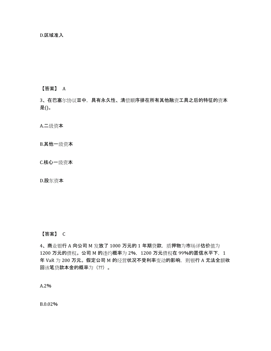 2024-2025年度山西省中级银行从业资格之中级风险管理每日一练试卷B卷含答案_第2页