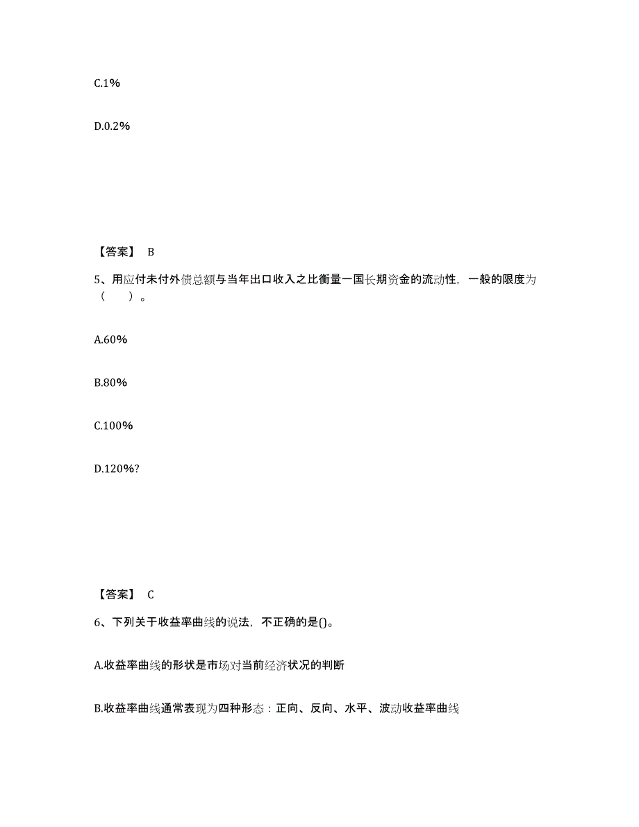 2024-2025年度山西省中级银行从业资格之中级风险管理每日一练试卷B卷含答案_第3页