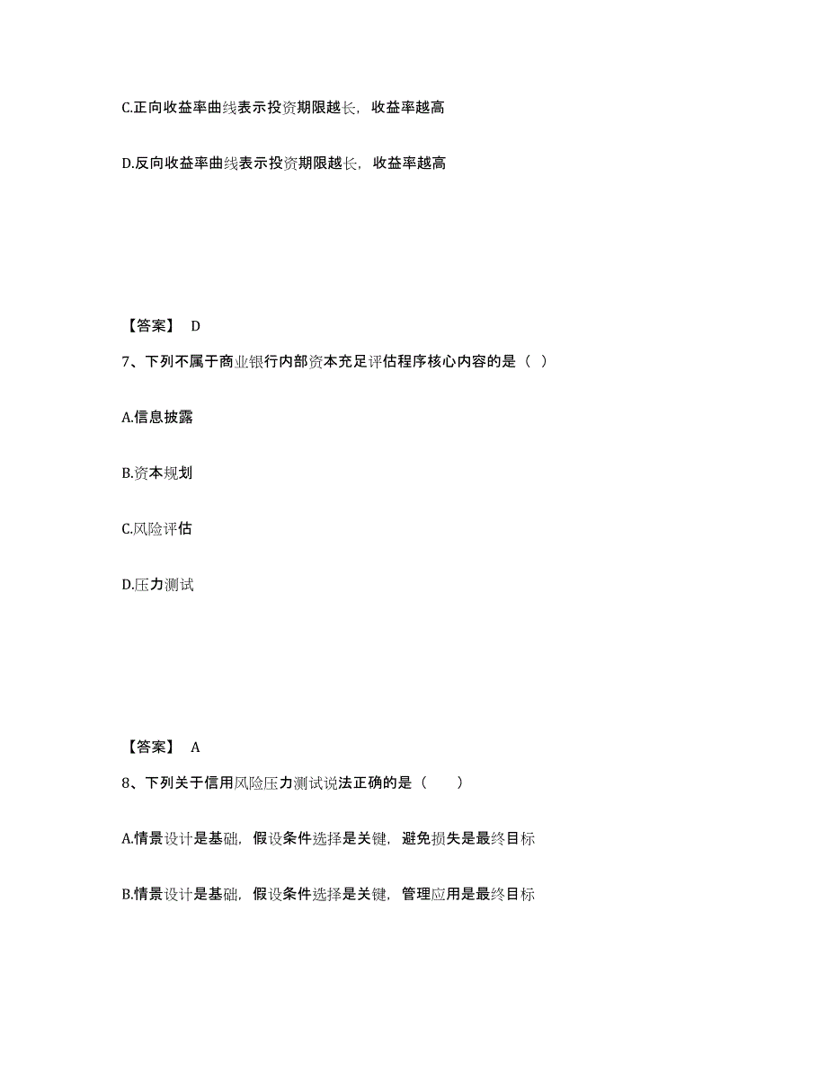 2024-2025年度山西省中级银行从业资格之中级风险管理每日一练试卷B卷含答案_第4页