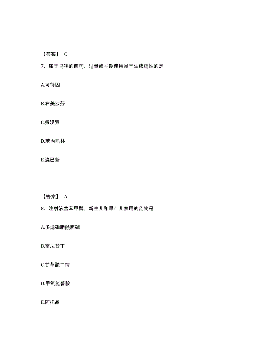 2024-2025年度年福建省执业药师之西药学专业二练习题及答案_第4页