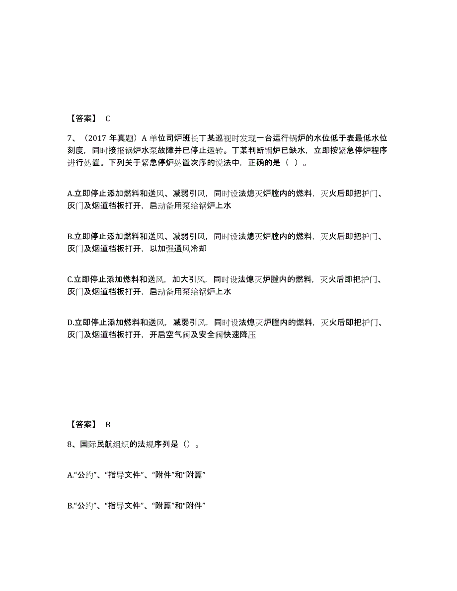 2024-2025年度山西省中级注册安全工程师之安全生产技术基础题库附答案（典型题）_第4页